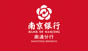 南京銀行南通分行